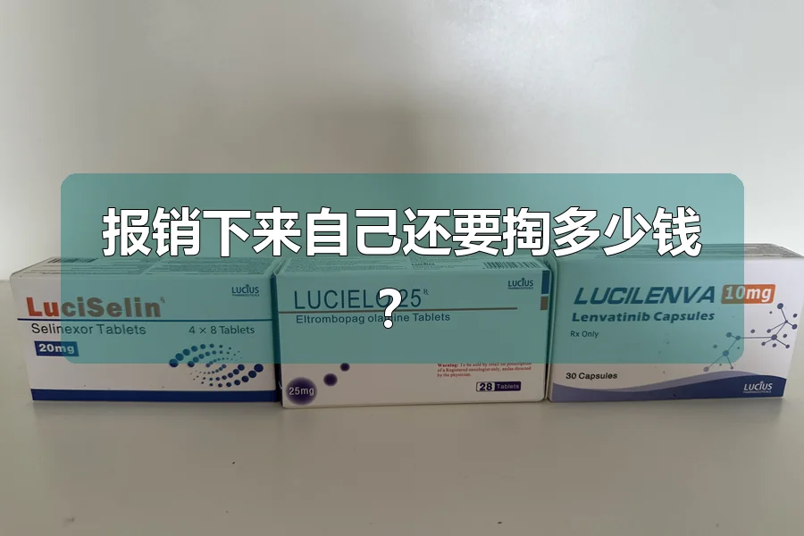 报销下来自己还要掏多少钱?
